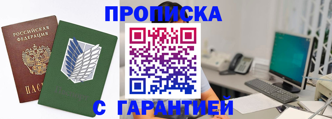 прописка штамп в Ульяновске