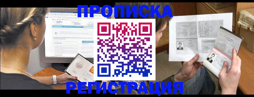 прописка законно в Ульяновске