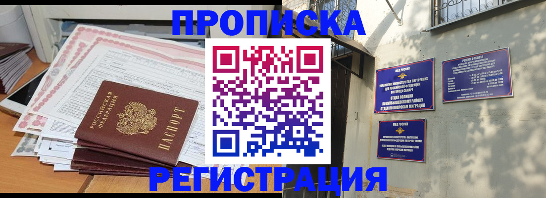 прописка ребенка в Ульяновске